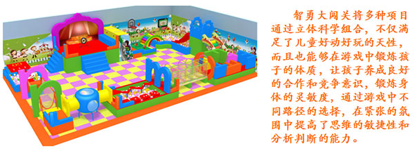 室内儿童乐园拓展活动——智勇大冲关
