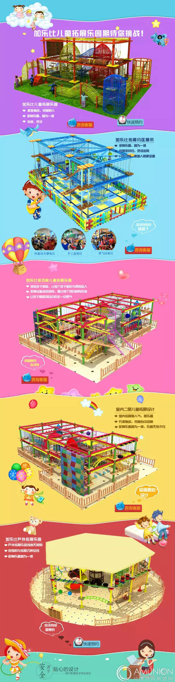 加乐比&赞儿悦儿童拓展乐园