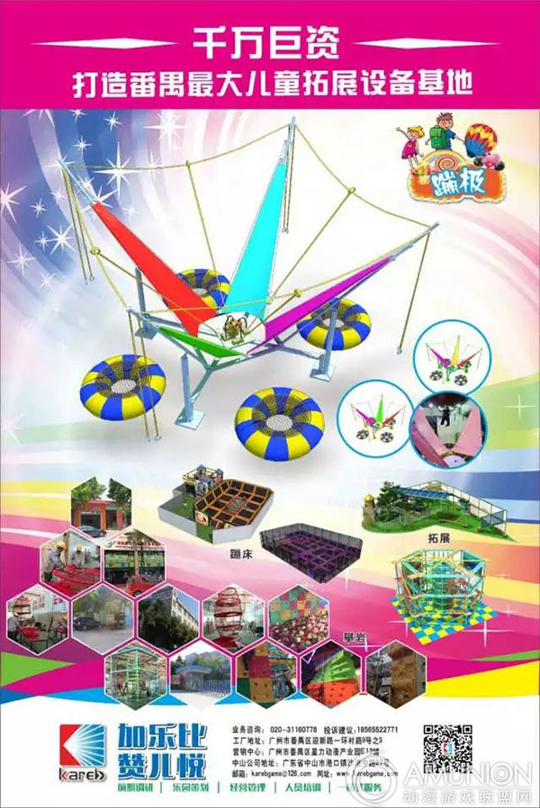 加乐比&赞儿悦斥资千万，打造番禺最大儿童拓展设备基地