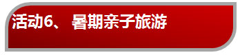 室内儿童乐园主题活动——暑假亲子旅游