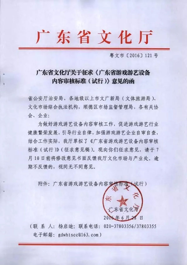 《广东省游戏游艺设备内容审核标准（试行）》