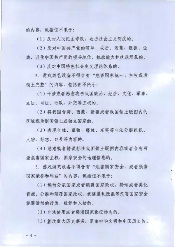 《广东省游戏游艺设备内容审核标准（试行）》