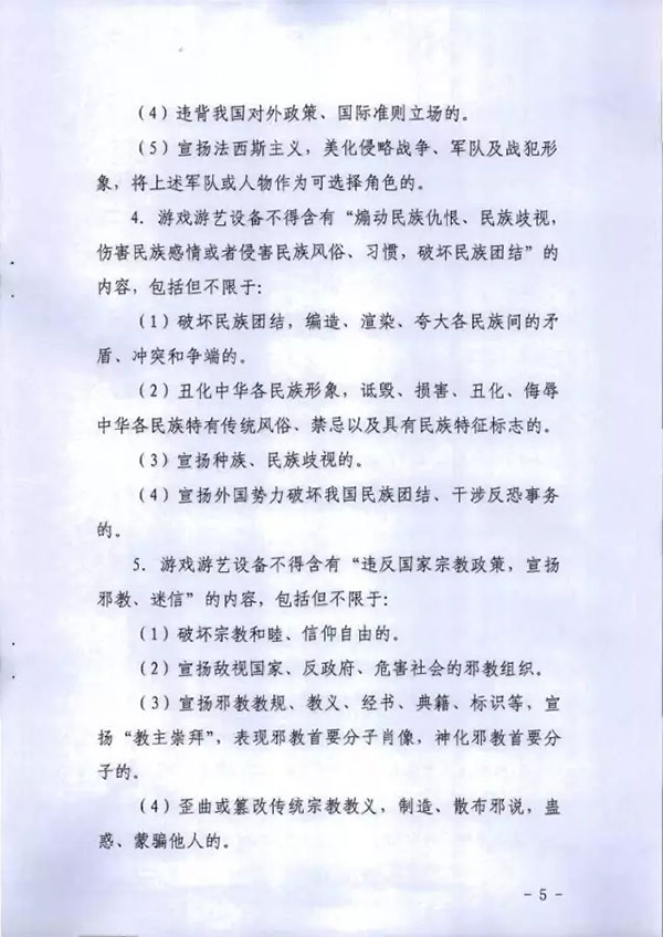 《广东省游戏游艺设备内容审核标准（试行）》