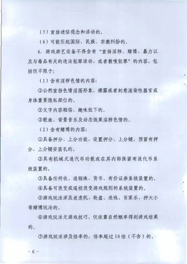 《广东省游戏游艺设备内容审核标准（试行）》