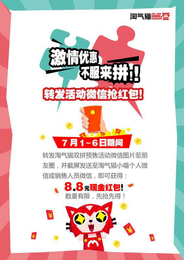 淘气猫最新机台超优惠预售，分享即赢8.8元红包！