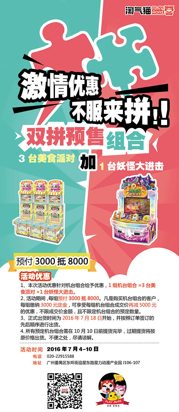 淘气猫最新机台超优惠预售，分享即赢8.8元红包！