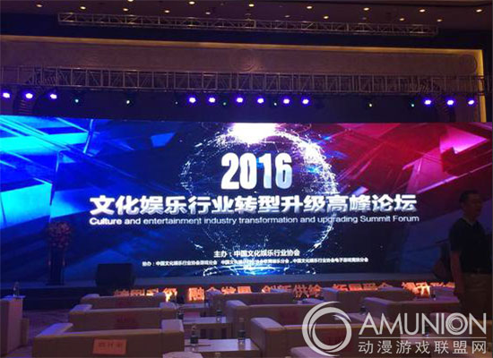 2016文化娱乐行业转型升级座谈会