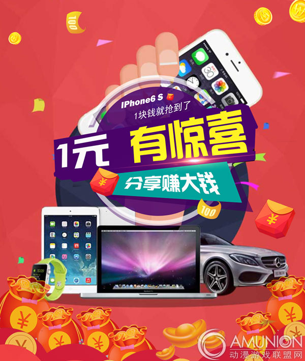 （lucky）拉克一元夺宝奖品展示