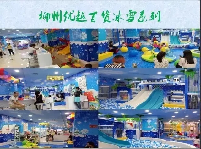 乐琦玩具成功案例——柳州优越百货冰雪系列