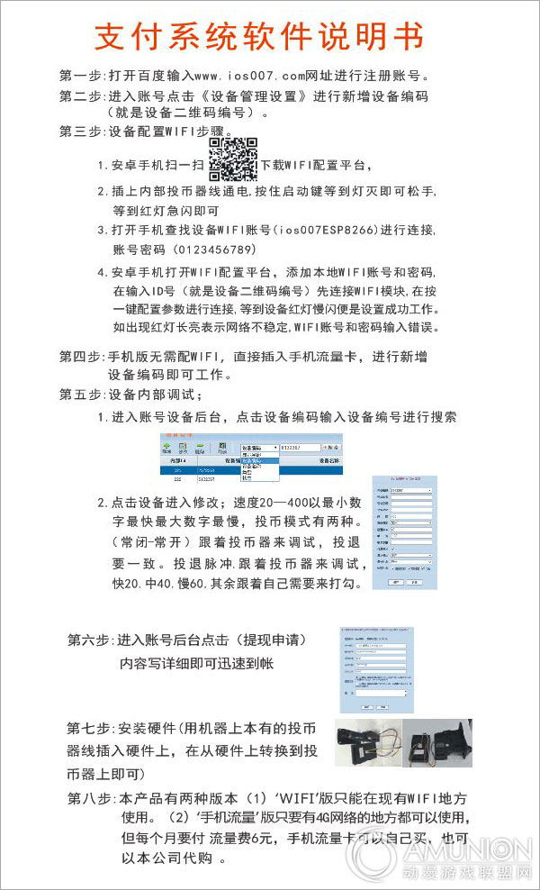 扫一扫支付管理系统软件使用说明书