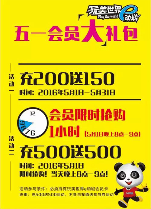 电玩城经营——电玩城营销策划与执行