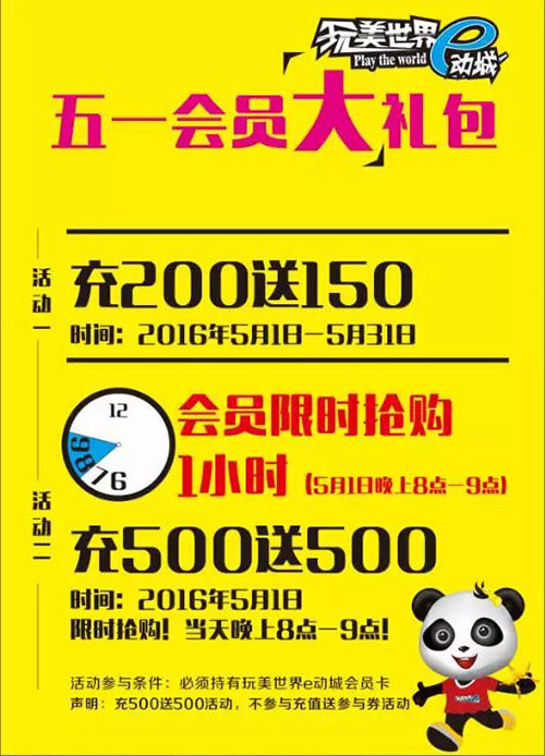 电玩城经营——电玩城营销策划与执行