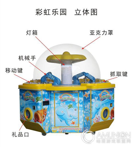 彩虹乐园游戏机