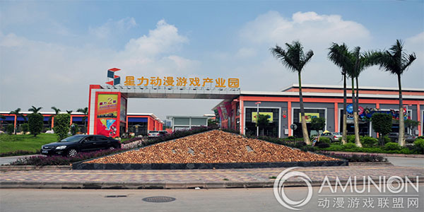 星力动漫游戏产业园