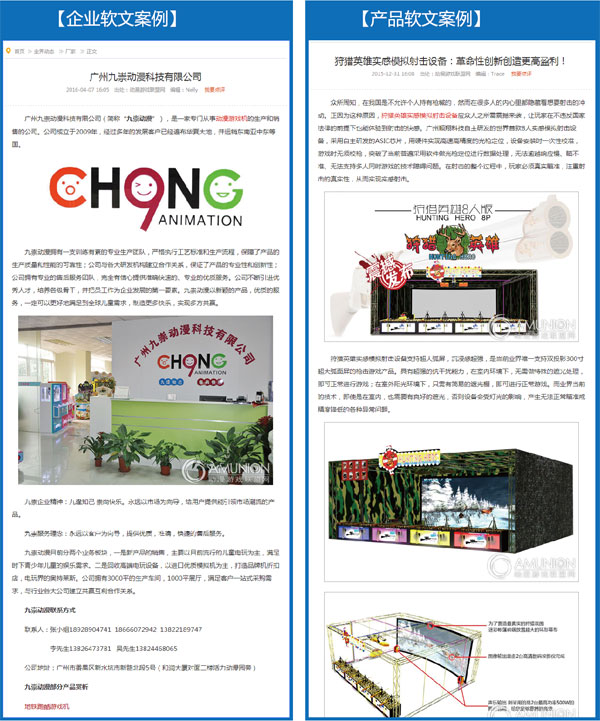 动漫游戏游艺行业推广软文案例