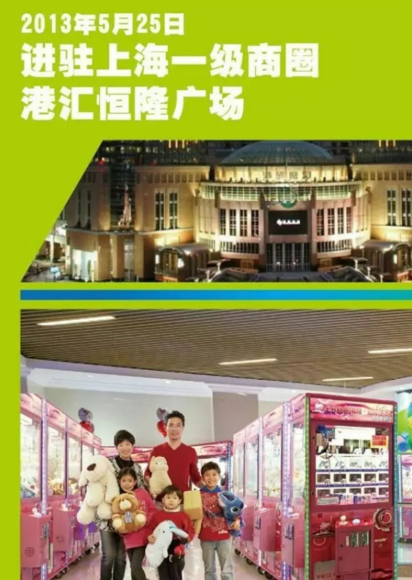 娃娃机门店连锁品牌——娃娃帝国