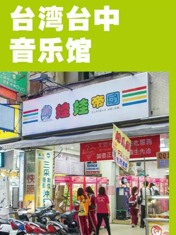 娃娃机门店连锁品牌——娃娃帝国