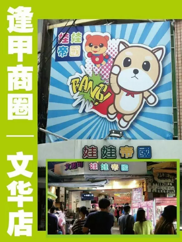 娃娃机门店连锁品牌——娃娃帝国