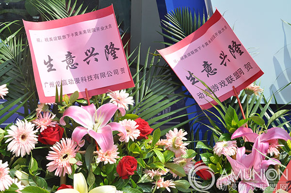 美谊联动漫（卡莫未来王国）盛大开业