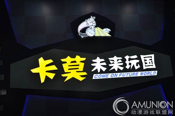 卡莫未来王国