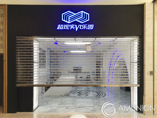 超现实VR乐园旗舰店