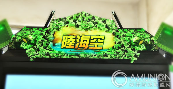 陆海空枪击游艺机顶部压克力招牌