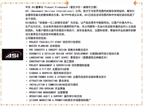 中东ASI集团