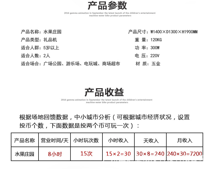 水果庄园游戏机