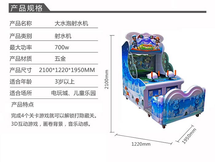 3D欢乐射水机