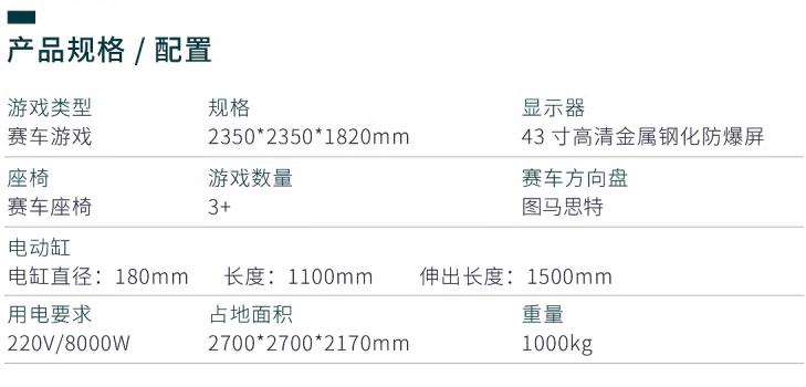 三屏6轴赛车参数