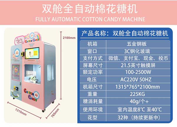 棉花糖机