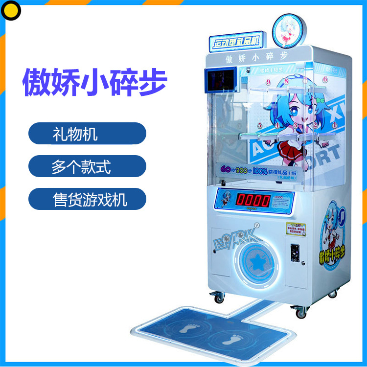 傲娇小碎步