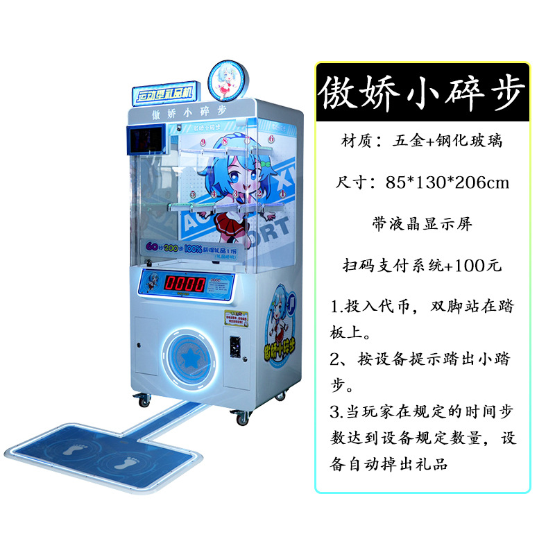傲娇小碎步