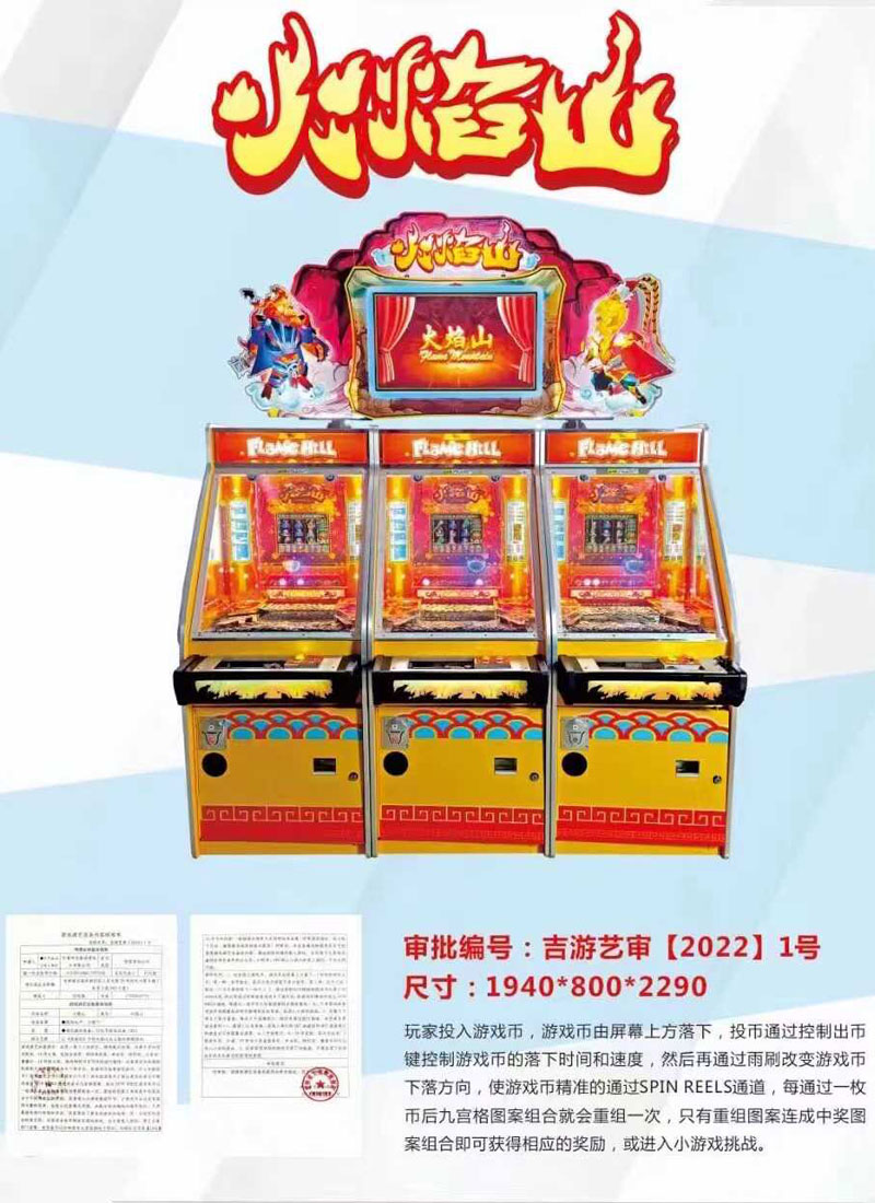 火焰山玩法说明.jpg