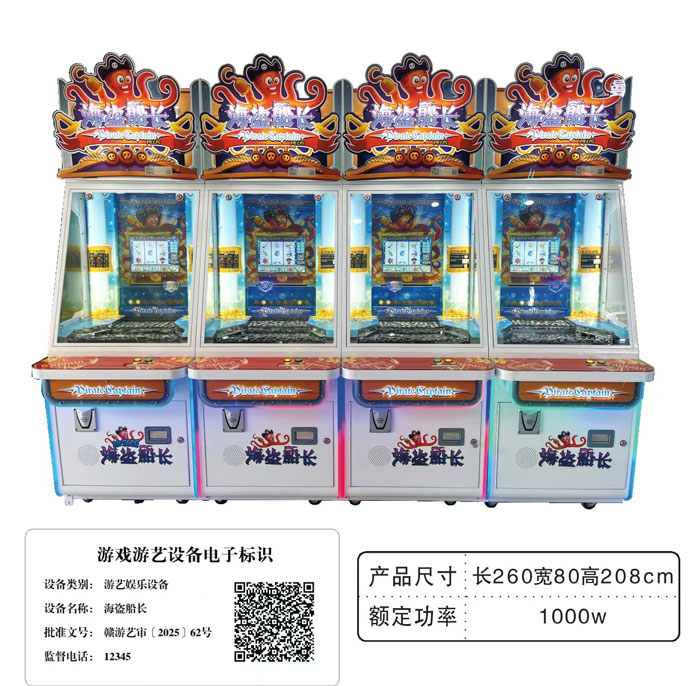海盗船长推币机