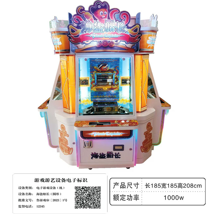 海盗船长推币机
