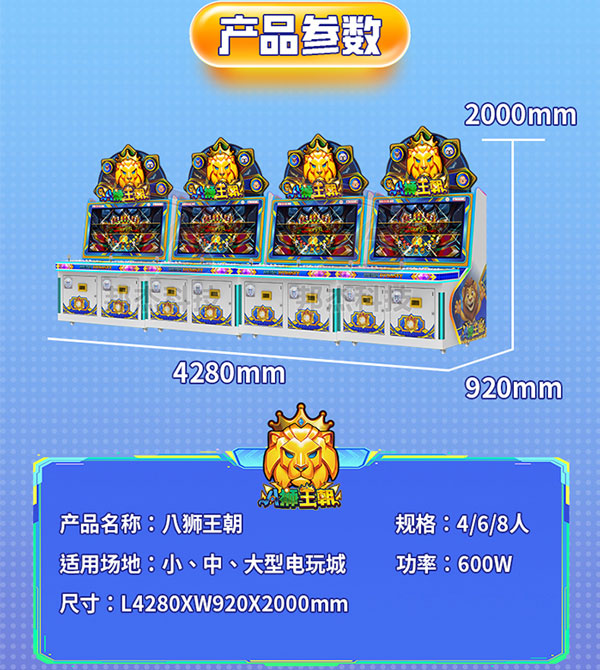 八狮王朝游戏机