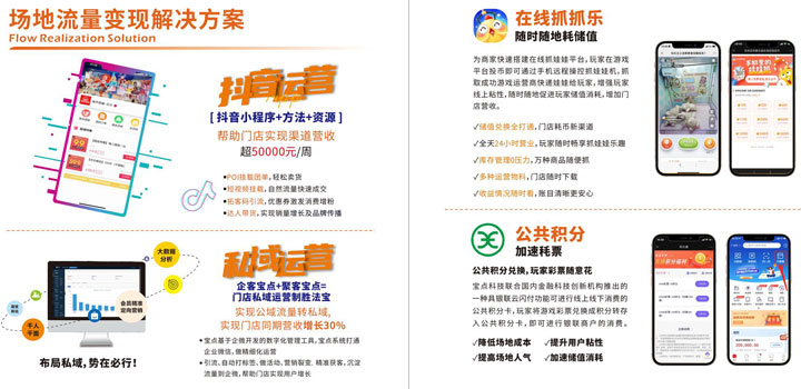 宝点-翠花科技简介_12.jpg