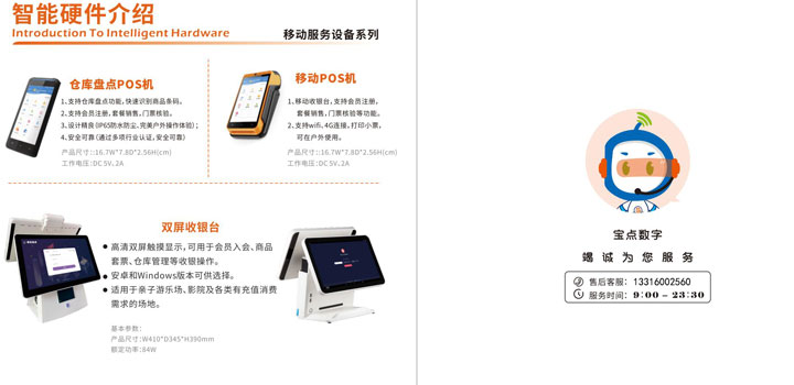 宝点-翠花科技简介_19_720.jpg
