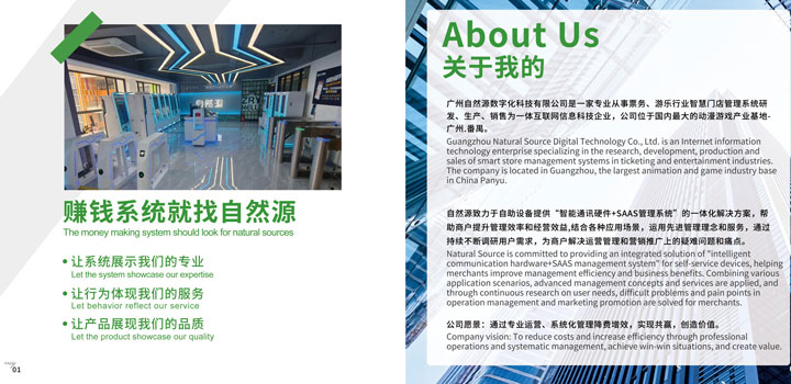 自然源电玩中英文画册_01.jpg