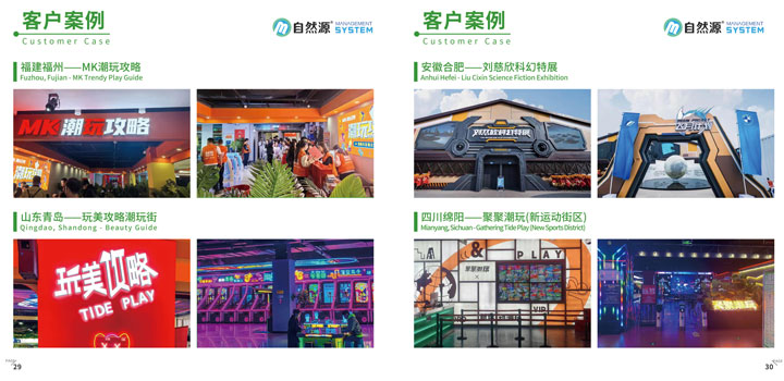 自然源电玩中英文画册_15.jpg