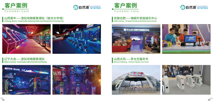 自然源电玩中英文画册_16.jpg