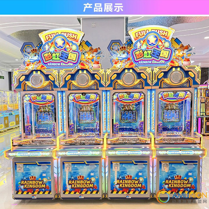 彩虹王国 彩虹王国