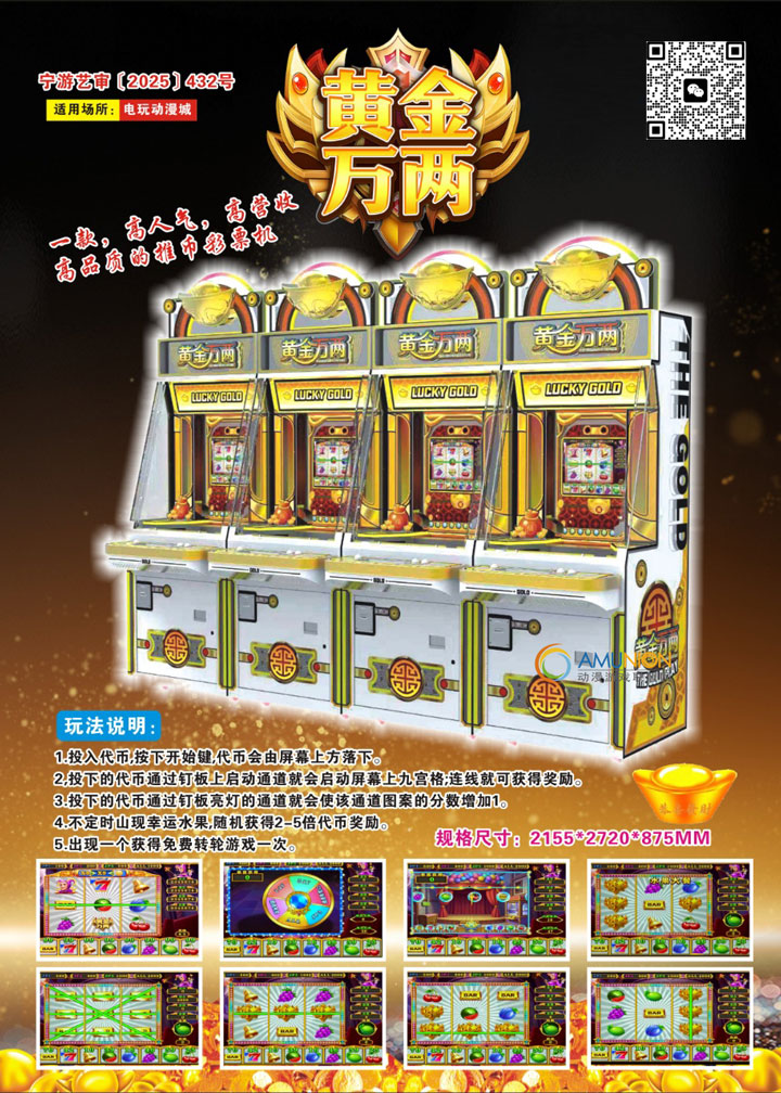 黄金万两推币机