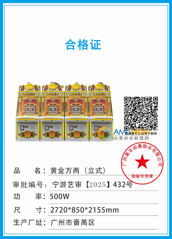 黄金万两推币机