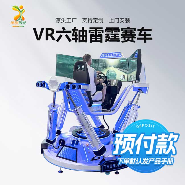 新款三屏六轴赛车