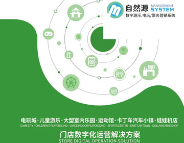自然源数字化科技管理系统