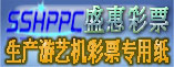 上海盛惠纸塑有限公司（生产游戏机彩票,游戏机代币) width=